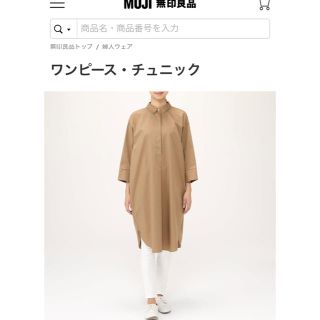 ムジルシリョウヒン(MUJI (無印良品))の無印ワンピース(ひざ丈ワンピース)