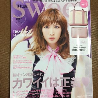 Sweet 2016年10月号♡(ファッション)