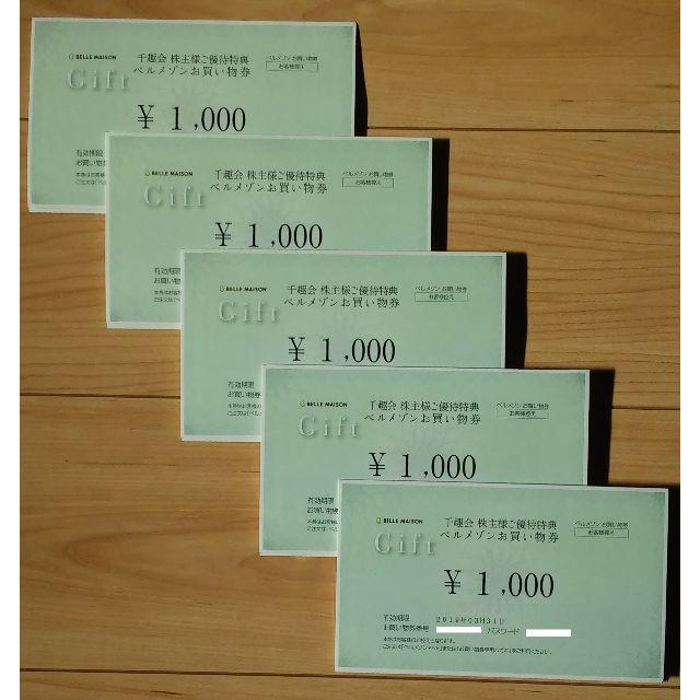 千趣会 株主優待券5000円分（1000円券x5枚）ラクマパック送料込の通販 by Vi95WNSz's shop｜ラクマ