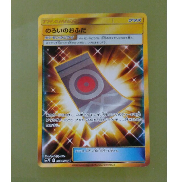 ポケモン ポケモンカード のろいのおふだur の通販 By Yao S Shop ポケモンならラクマ ポケモン ポケモンカード のろいのおふだur の通販 By Yao S Shop ポケモンならラクマ