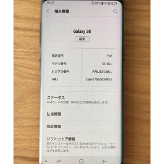 サムスン(SAMSUNG)のgalaxy s8 scv36→docomo化（sc-02j）済(スマートフォン本体)