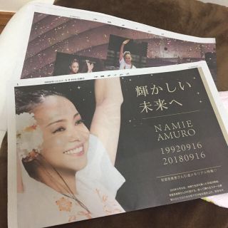 安室奈美恵 9月16日沖縄タイムス +琉球新報(ミュージシャン)