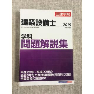 nomira様専用★建築設備士 学科問題集(資格/検定)