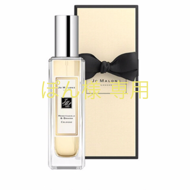 香水(女性用)新発売♡Jo malone  HONEYSUCKLE & DAVANA