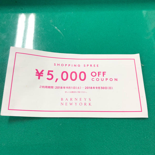 BARNEYS NEW YORK(バーニーズニューヨーク)のバーニーズニューヨーク 割引券 5000円 チケットの優待券/割引券(ショッピング)の商品写真