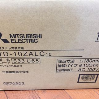 ミツビシデンキ(三菱電機)の三菱ダクト用換気扇 VD-10ZALC 10 新品(その他)