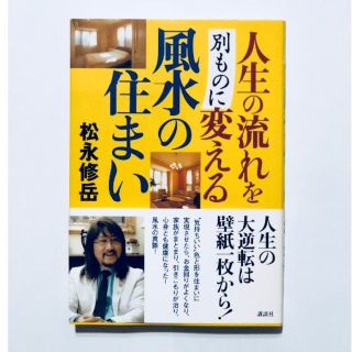 人生の流れを別のものに変える風水の住まい(趣味/スポーツ/実用)