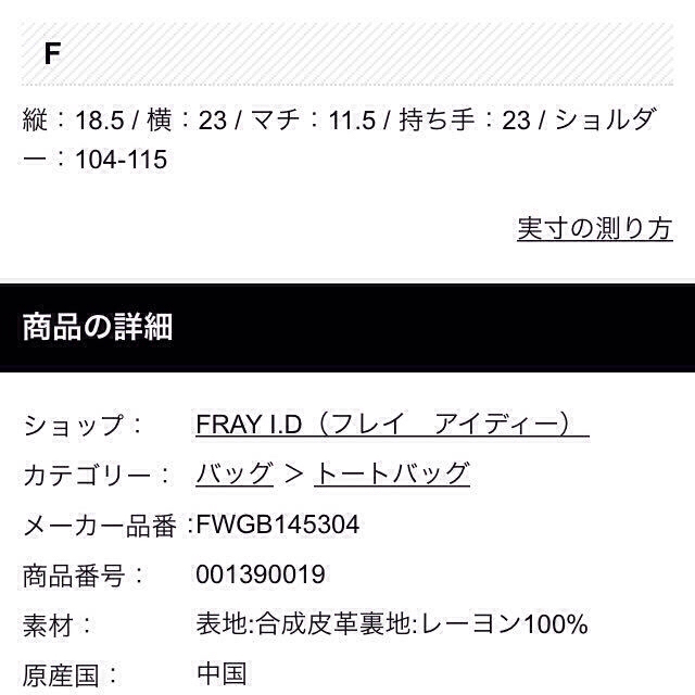 FRAY I.D(フレイアイディー)の＊25日まで限定値下げ中＊ レディースのバッグ(トートバッグ)の商品写真