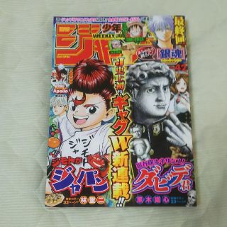 シュウエイシャ(集英社)の週刊少年ジャンプ 2018年42号(漫画雑誌)