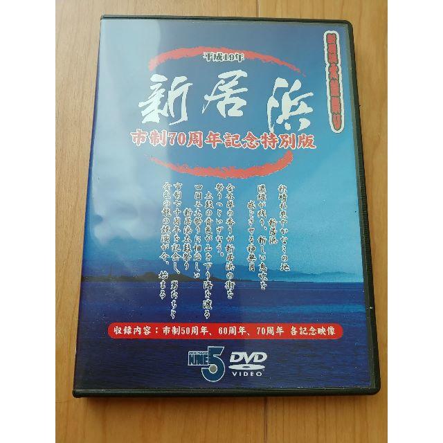 平成19年　新居浜太鼓祭り　市制70周年記念特別版