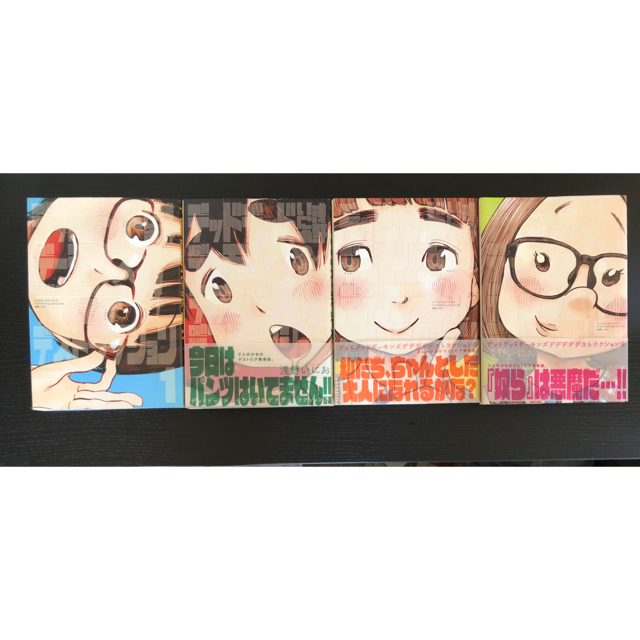 小学館 デッドデッドデーモンズデデデデデストラクション 1巻 4巻セットの通販 By Takataka51 S Shop ショウガクカンならラクマ 小学館 デッドデッドデーモンズデデデデデストラクション 1巻 4巻セットの通販 By Takataka51 S Shop ショウガクカンならラクマ