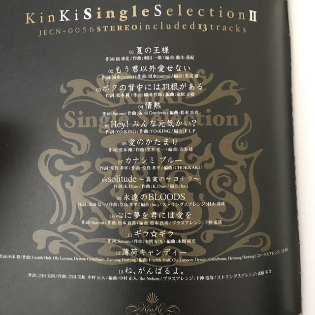 Johnny's(ジャニーズ)のKinKi Kids KinKi Single Selection II  エンタメ/ホビーのCD(ポップス/ロック(邦楽))の商品写真