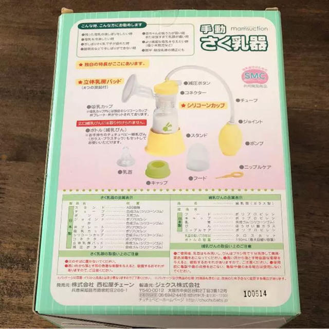 西松屋(ニシマツヤ)の手動 さく乳器 キッズ/ベビー/マタニティの授乳/お食事用品(その他)の商品写真