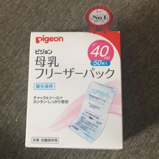 ピジョン(Pigeon)の母乳フリーザーパック◎flowerさん専用(その他)