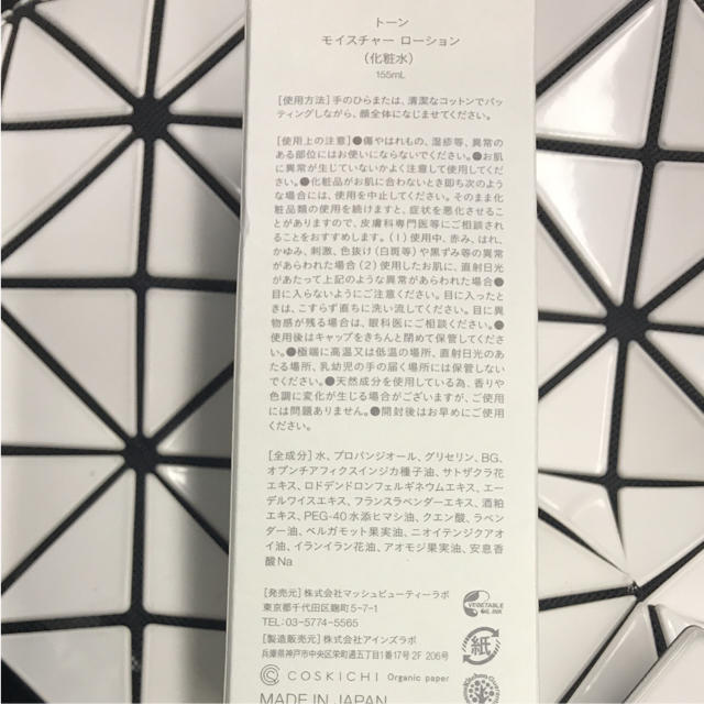 Cosme Kitchen(コスメキッチン)のトーン 化粧水 コスメ/美容のスキンケア/基礎化粧品(化粧水/ローション)の商品写真