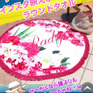 レディー(Rady)の愛ママさん専用★Rady ノベルティ ラウンドタオル(その他)