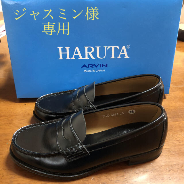 HARUTA(ハルタ)のジャスミン様専用ですHARUTA 黒 ローファー 23EE 男女兼用？ レディースの靴/シューズ(ローファー/革靴)の商品写真