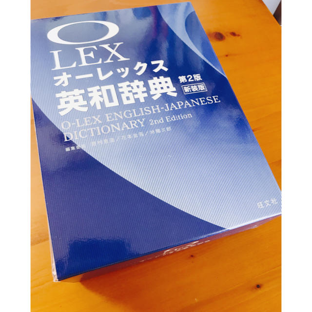 旺文社(オウブンシャ)のオーレック 英和辞典 エンタメ/ホビーの本(語学/参考書)の商品写真