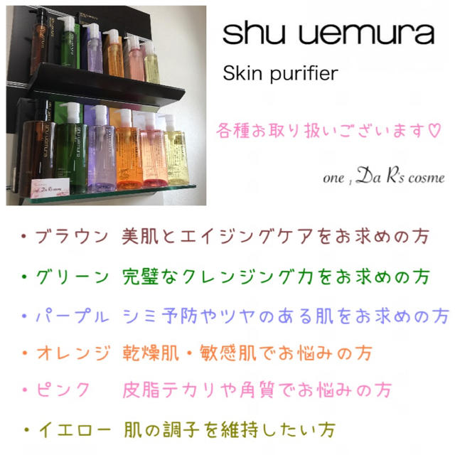 shu uemura(シュウウエムラ)の■みい 様 専用■ シュウウエムラ クレンジング 【ピンクボトル】 コスメ/美容のスキンケア/基礎化粧品(クレンジング/メイク落とし)の商品写真