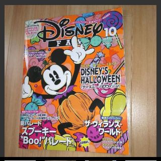 ディズニー(Disney)のディズニーファン 2018年10月号(最新号)(アート/エンタメ/ホビー)