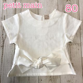 プティマイン(petit main)の《美品》プティマイン  トップス 80(シャツ/カットソー)