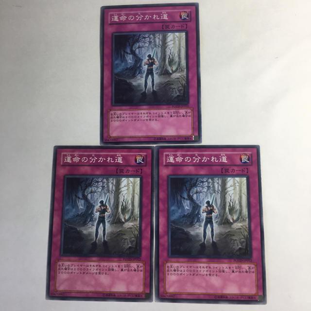 遊戯王 遊戯王 運命の分かれ道３枚セットの通販 By 山尾 Shop 全ての商品は即購入可能です ユウギオウならラクマ