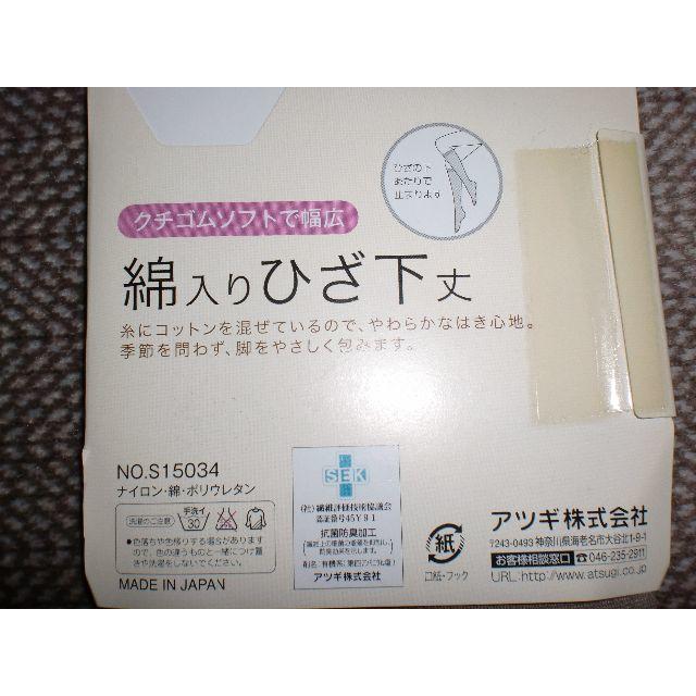 Atsugi(アツギ)のアツギ　綿入りひざ下丈タイツ　22～25cm　5足 レディースのレッグウェア(タイツ/ストッキング)の商品写真