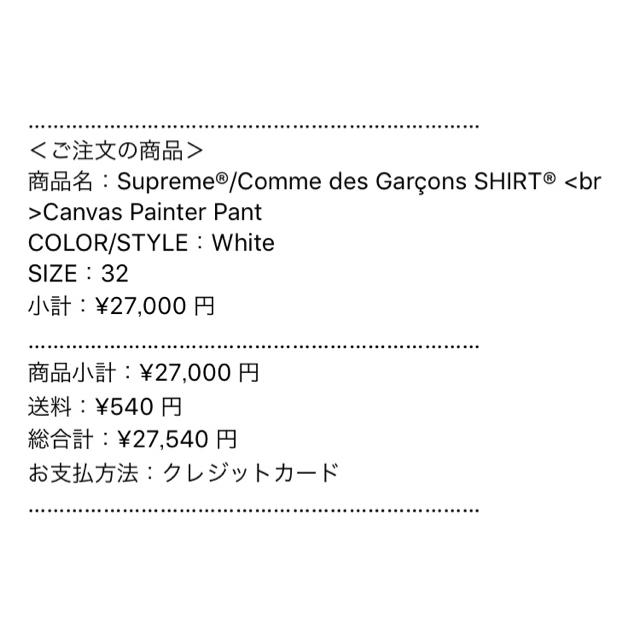 Supreme(シュプリーム)のSupreme Comme des Garcons M Painter Pant メンズのパンツ(ペインターパンツ)の商品写真