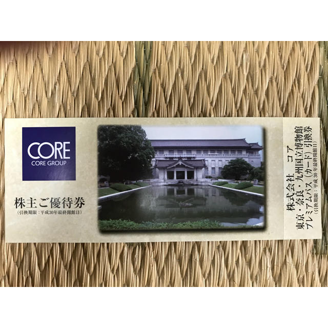 コア 株主優待　国立博物館 プレミアムパス（カード）引換券 × 2枚