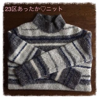 ニジュウサンク(23区)の23区ボーダータートルニットsize38(ニット/セーター)