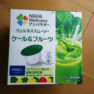 ネスレ(Nestle)のネスレ ウェルネススムージー ケール＆フルーツ 14カプセル(青汁/ケール加工食品)