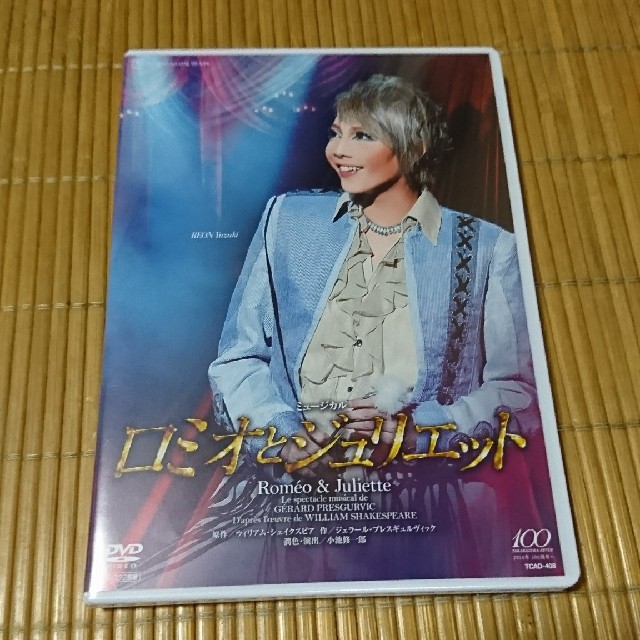 宝塚 ロミオとジュリエット  DVD