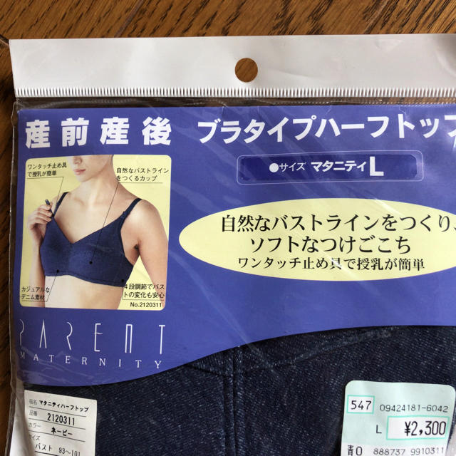 マタニティ ブラ キッズ/ベビー/マタニティのマタニティ(マタニティ下着)の商品写真