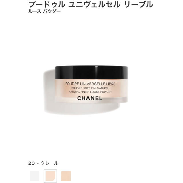 CHANEL フェイスパウダー 02クレール