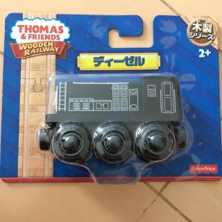 フィッシャープライス(Fisher-Price)の木製トーマスシリーズ ディーゼル 未使用品(電車のおもちゃ/車)