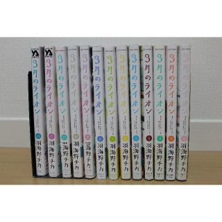 3月のライオン　1～13巻（最新刊）　羽海野チカ(全巻セット)