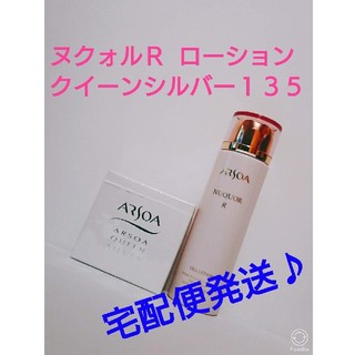 アルソア(ARSOA)のヌクォルＲ セルローション１５０㎖＋クイーンシルバー１３５ｇ(化粧水/ローション)