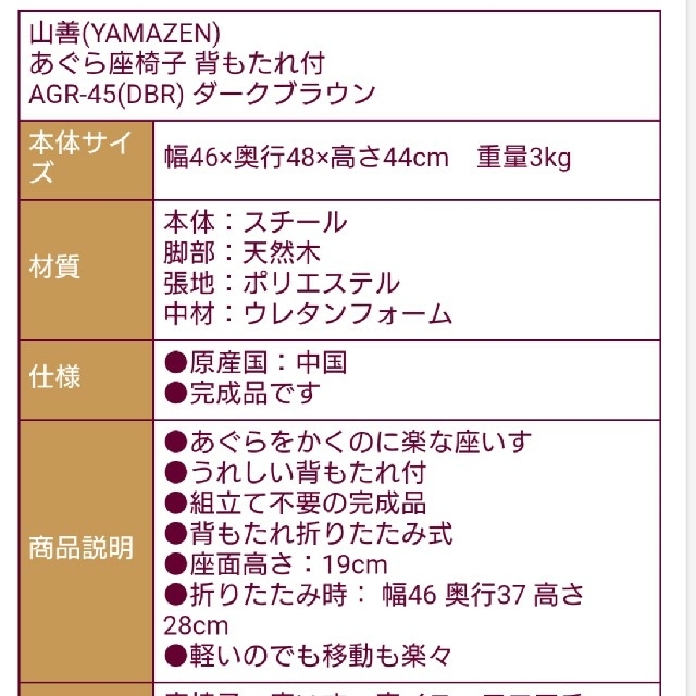 山善(ヤマゼン)のYAMAZEN あぐら座椅子 ブラウン インテリア/住まい/日用品の椅子/チェア(座椅子)の商品写真