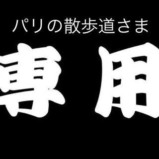 スカイラーク(すかいらーく)の①  ＊パリの散歩道さま＊ (レストラン/食事券)