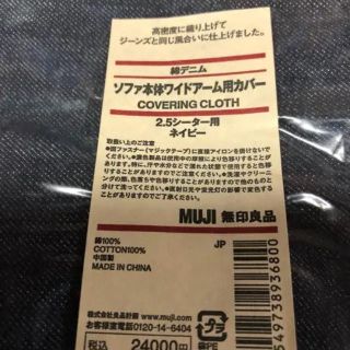 ムジルシリョウヒン(MUJI (無印良品))の無印良品☆ソファーカバー2.5シーター(ソファカバー)