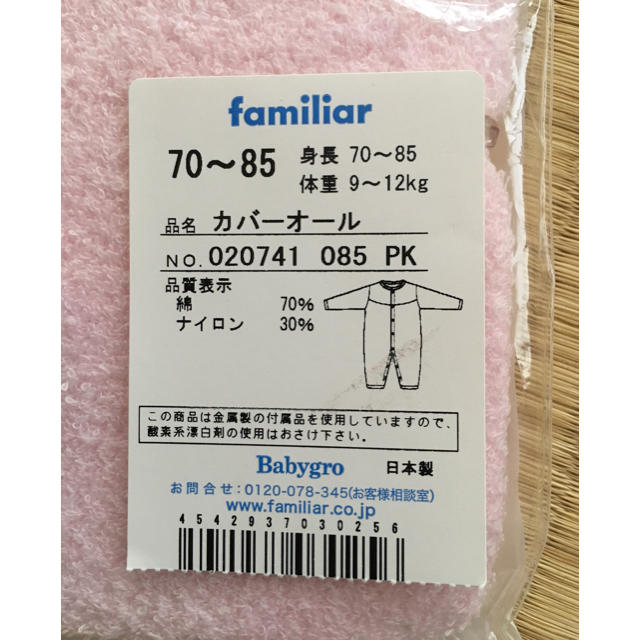 新品未使用　familiar カバーオール 70〜85