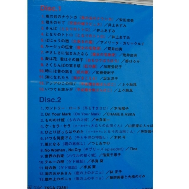 ジブリ(ジブリ)のスタジオジブリの歌 エンタメ/ホビーのCD(アニメ)の商品写真