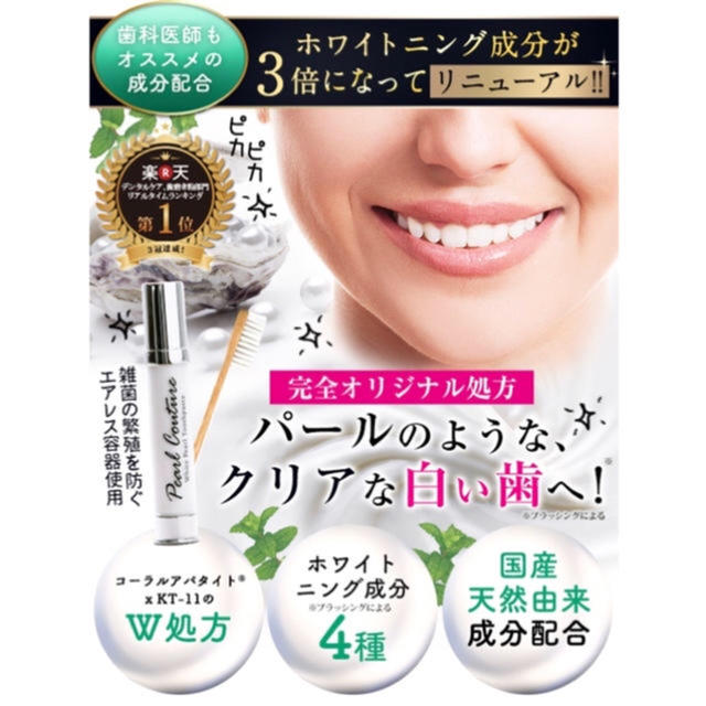 新品♡パールクチュール コスメ/美容のオーラルケア(歯磨き粉)の商品写真