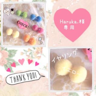 Haruka.様専用ページ(イヤリング)