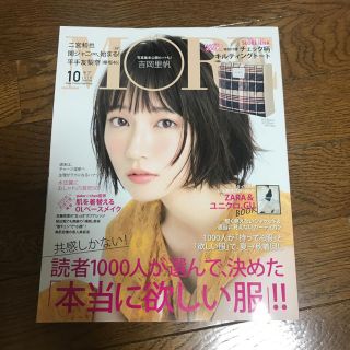 MORE 2018年10月号 雑誌のみ 吉岡里帆(ファッション)