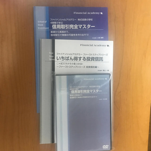 ファイナンシャルアカデミー 投資信託スクール 最新版 DVDとテキスト