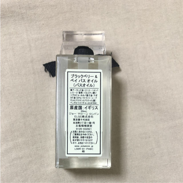 Jo Malone(ジョーマローン)のブラックベリー&ベイ バス オイル JO MALONE コスメ/美容の香水(ユニセックス)の商品写真