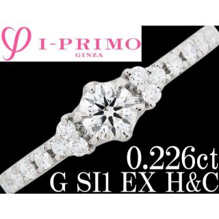 アイプリモ アスセラ ダイヤ 0.2ct EX Pt リング 指輪 6号(リング(指輪))