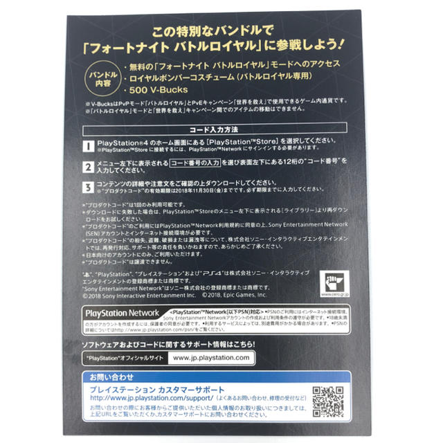 Playstation4 Ps4 フォートナイト プロダクトコードの通販 By Netshop Hashimoto プレイステーション4ならラクマ