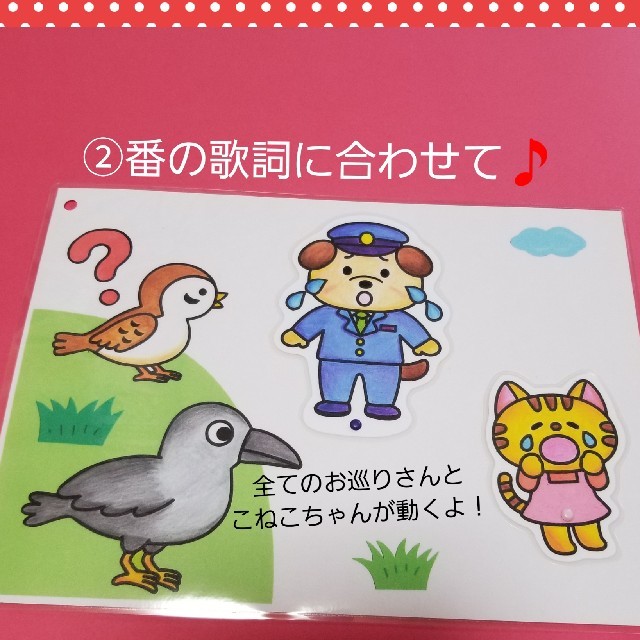 ★新作★動かして楽しく歌おう『いぬのおまわりさん』♥️ハンドメイドソングパネル ハンドメイドのハンドメイド その他(その他)の商品写真